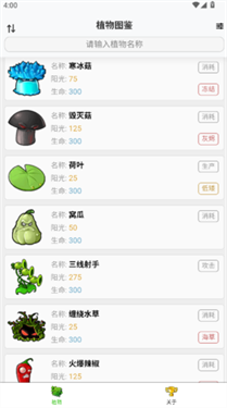 pvz融合版图鉴