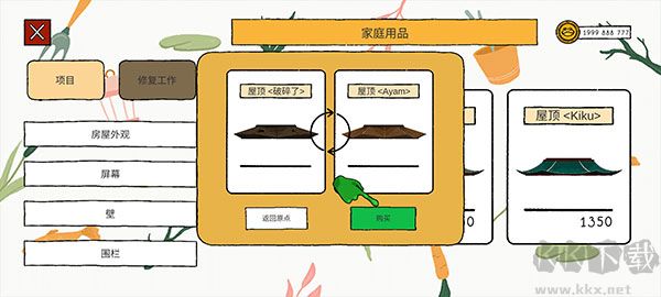 露露的家花园手机版