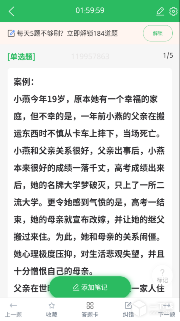 社会工作者搜题库 v5.0.5最新版下载
