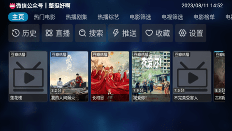 挺好影视TV内置源版