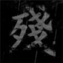 熊出没之残 V0.02