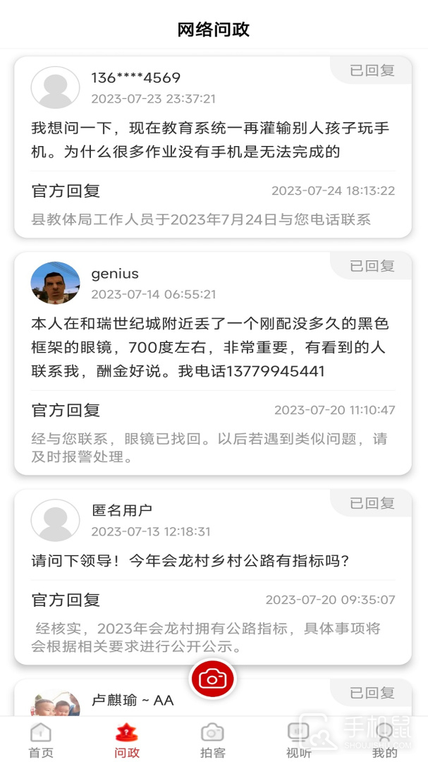 看叙永 v2.2.1
