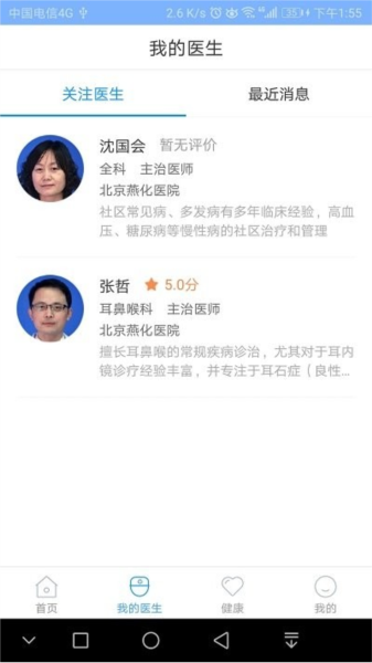 北京燕化医院app v3.0.0