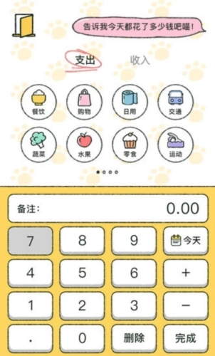 喵喵记账