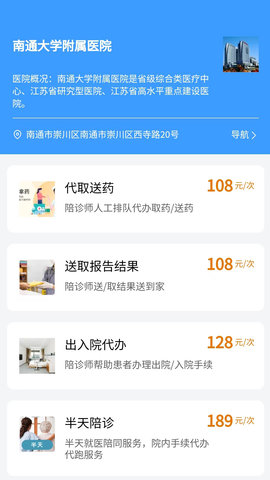 小贝陪诊 v1.0.16下载