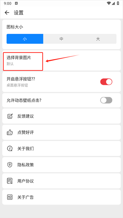 怎么设置桌面配图2