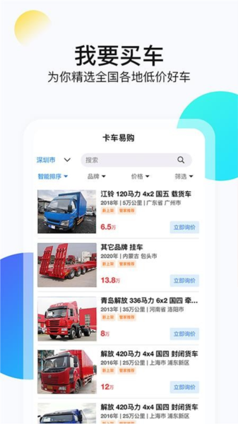 卡车易购2