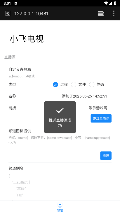 添加直播源方法截图5