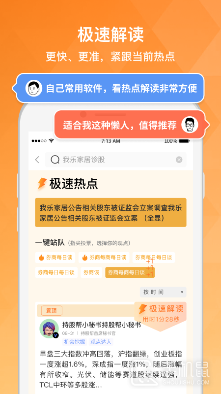 持股帮 v9.7.0
