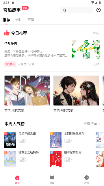 奇热故事2023最新版
