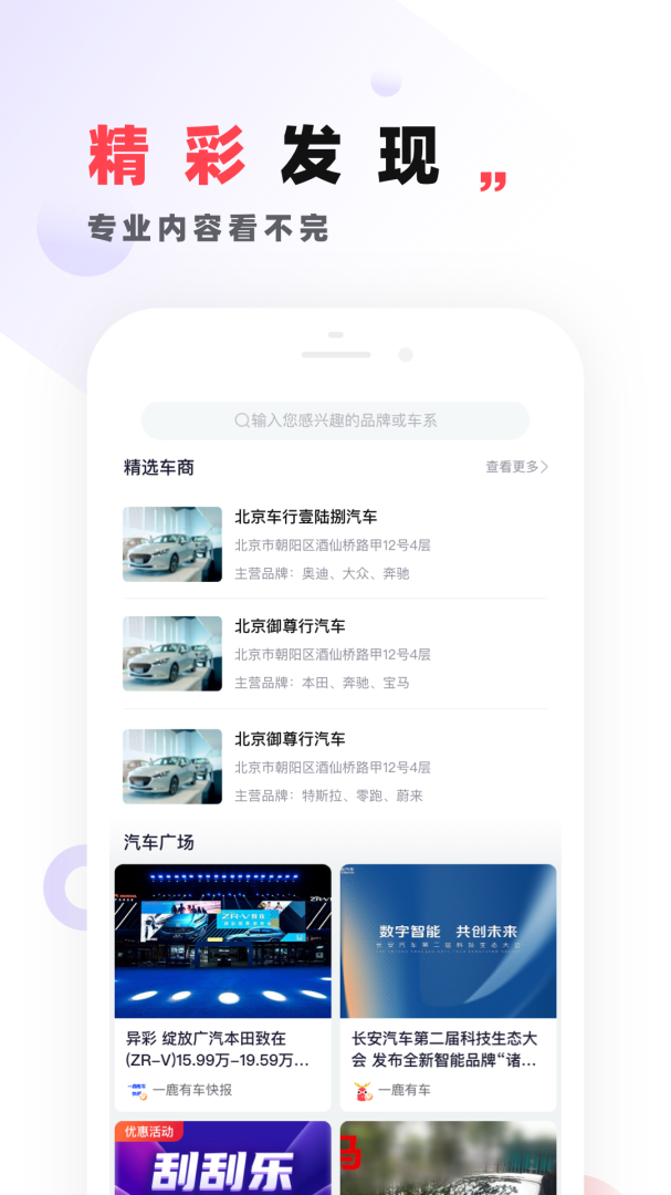 一鹿有车 v6.2.4
