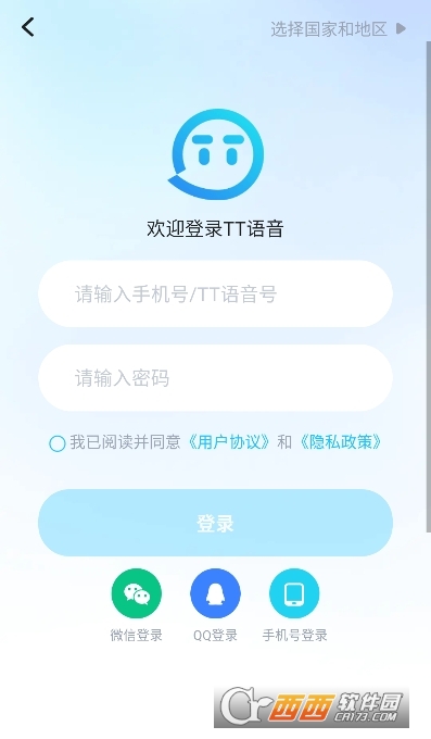 tt語音app最新版本