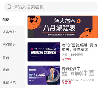 智人播客APP