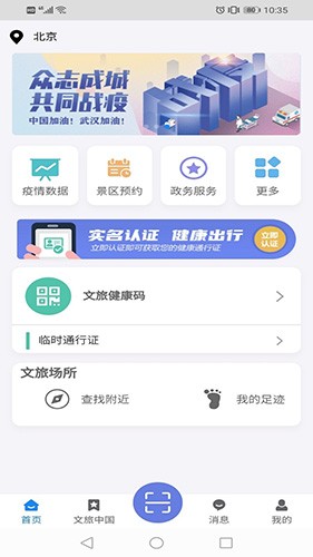 悦通行app官方版 v3.0.7.0