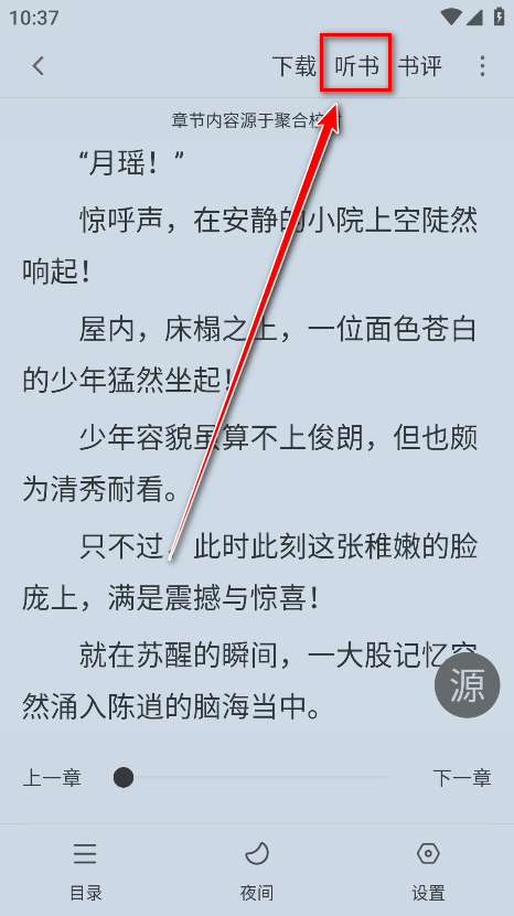 笔趣书阁破解版