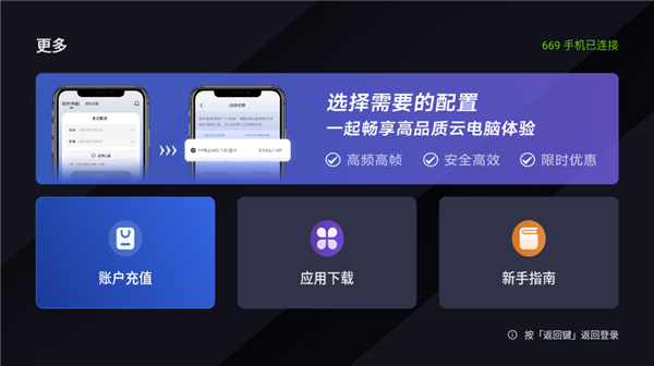 VEGA云电脑TV版apk下载截图