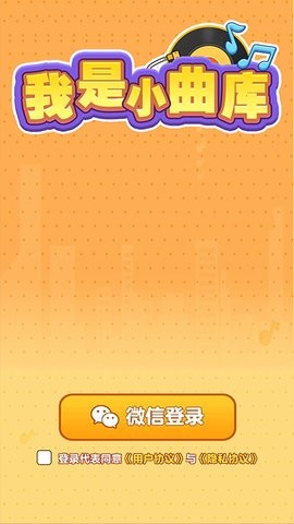 我是小曲库 v1.0.4.1