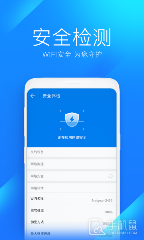 WiFi钥匙 v5.5.3
