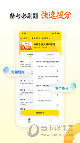 乐学自考王者