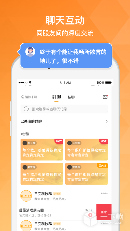 持股帮 v9.7.0最新版下载