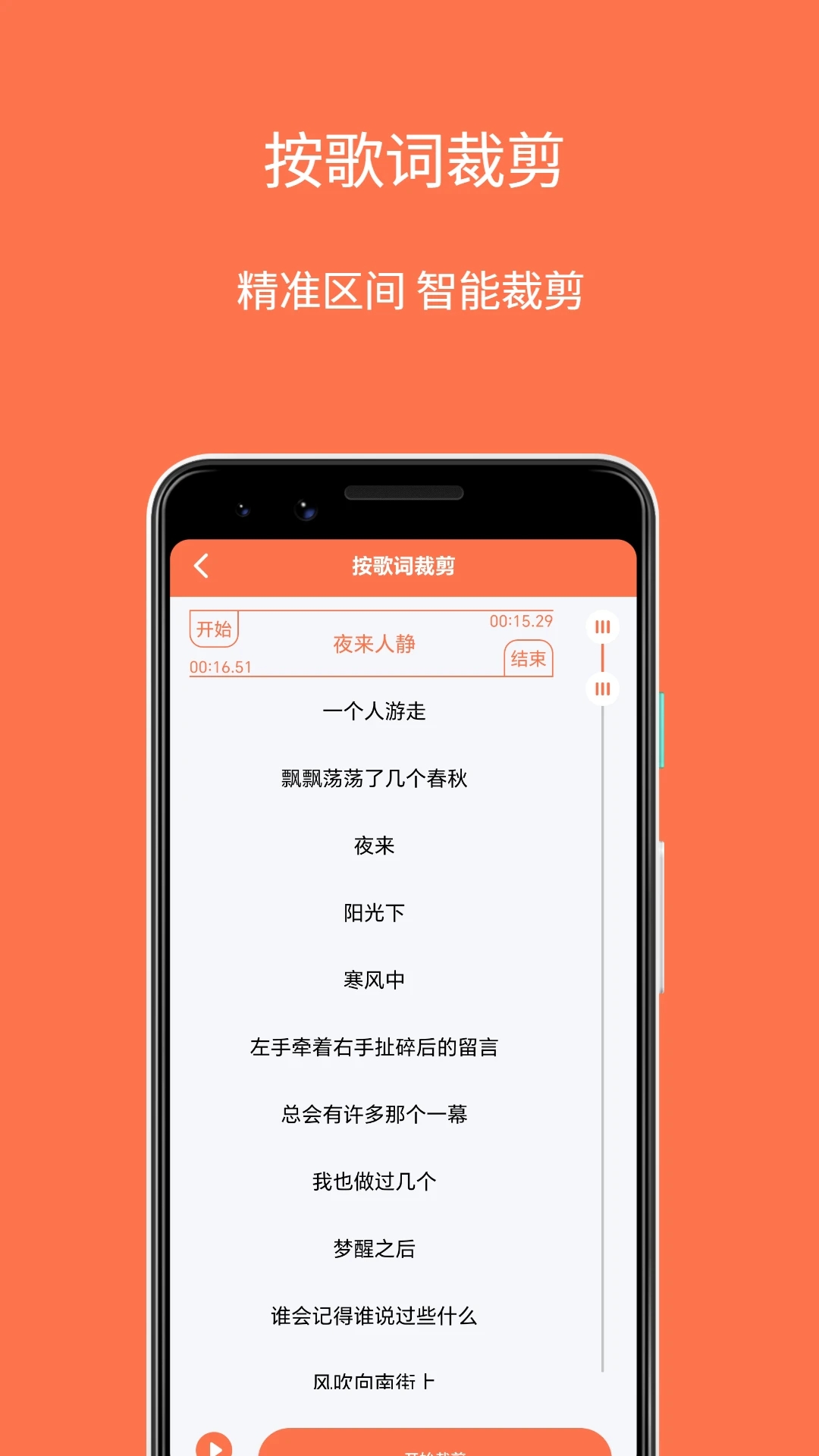 铃声剪辑制作大师app v1.0.0