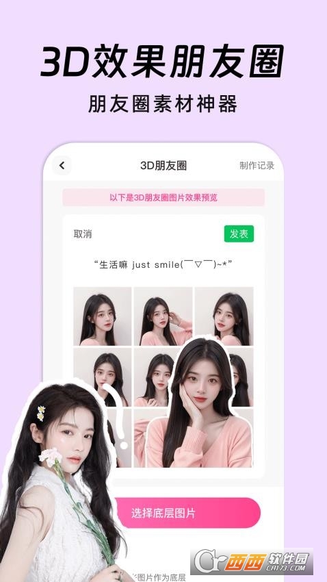 AI朋友圈美化軟件官方下載 V1.0.4最新版截圖2