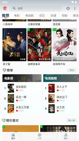 君离影视截图1