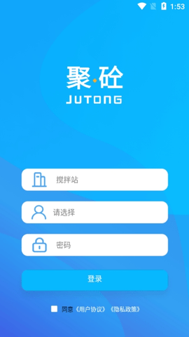 聚砼app v1.0.1安卓版下载