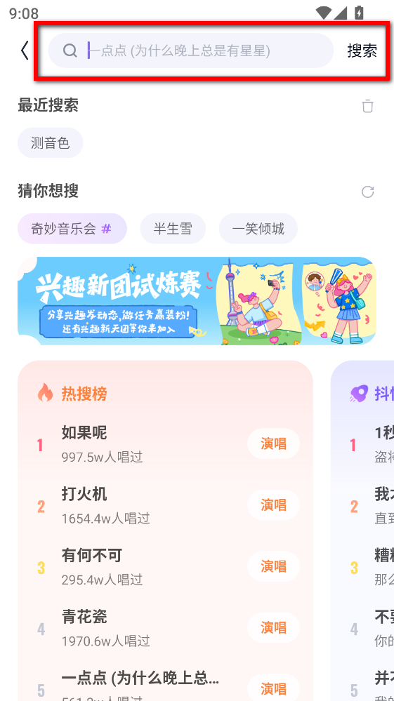 回森app唱歌软件