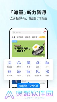 每日英语听力app