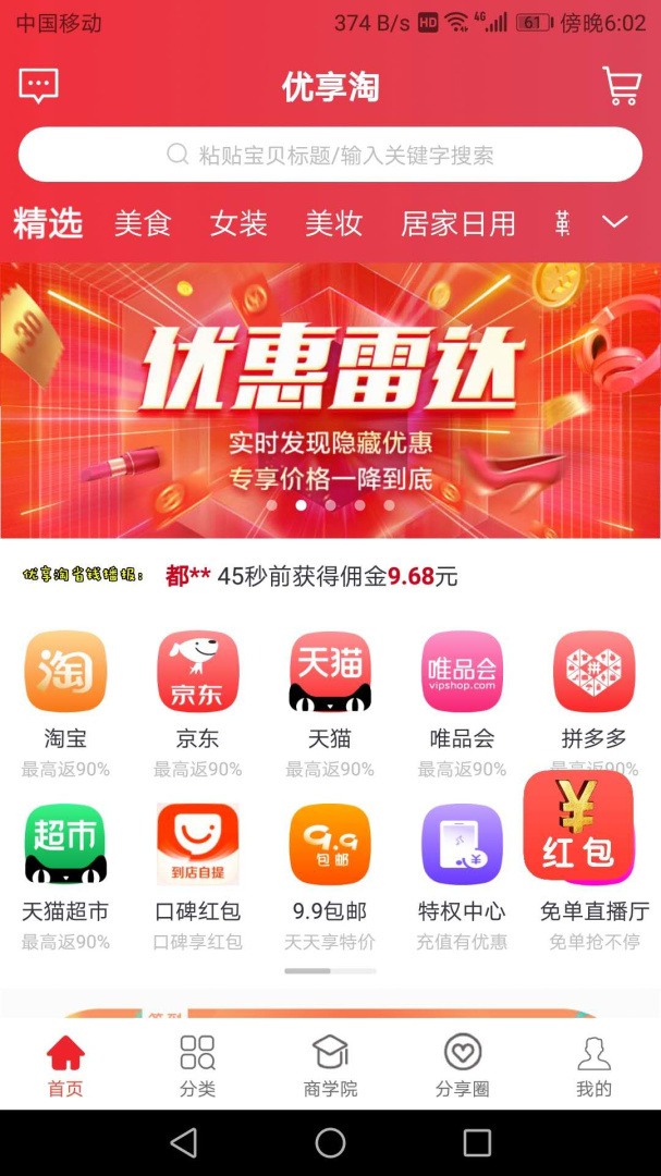 优享淘 v2.2.81