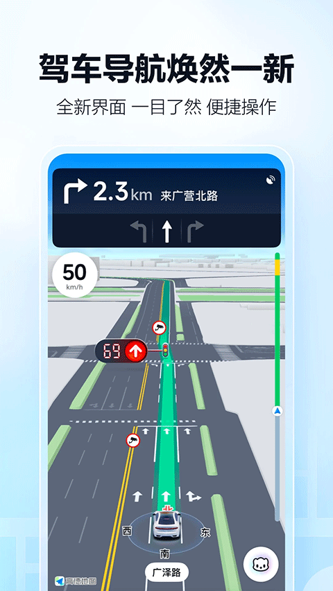 高德地图导航最新版 v15.16.0.2075