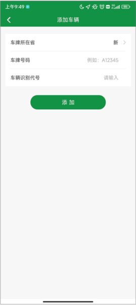 丝路车检app图片
