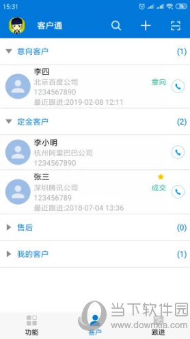 客户通