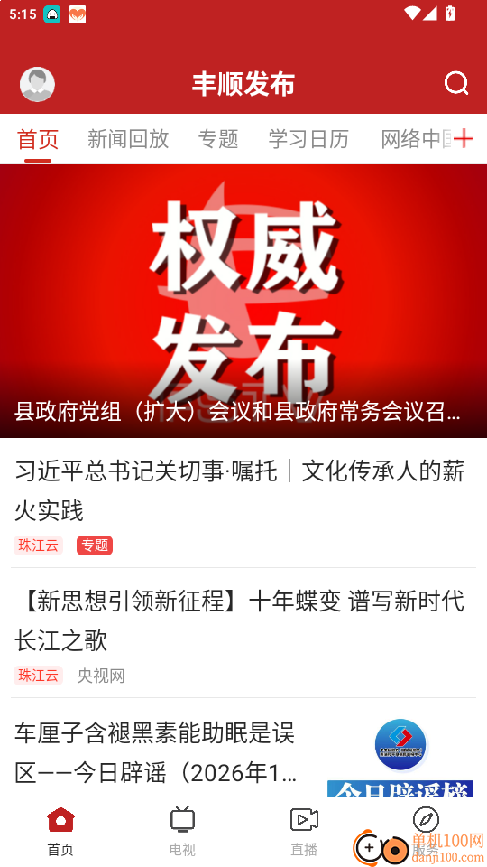 丰顺发布官方版app