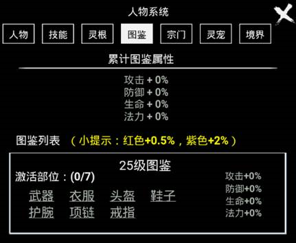 无尽洪荒腾讯版新手攻略6