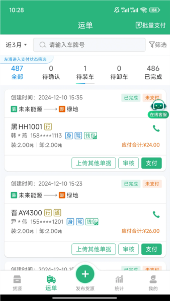 运销宝企业端app v4.1.5