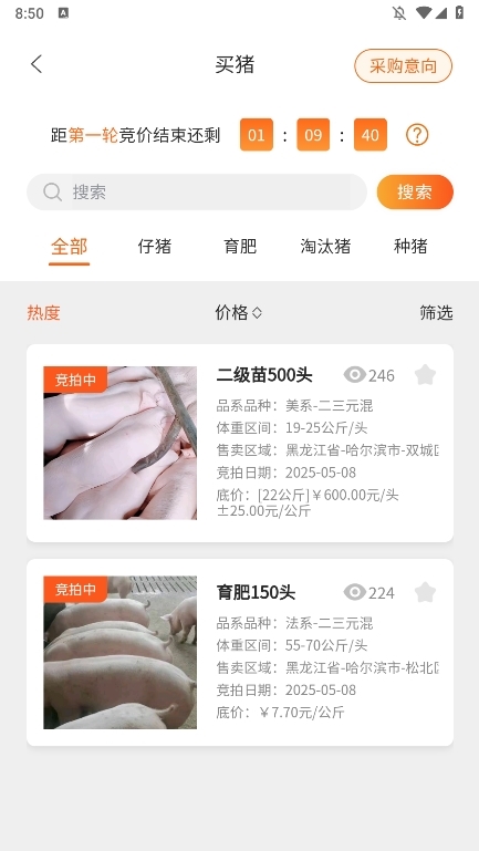 好多猪生猪交易APP截图2