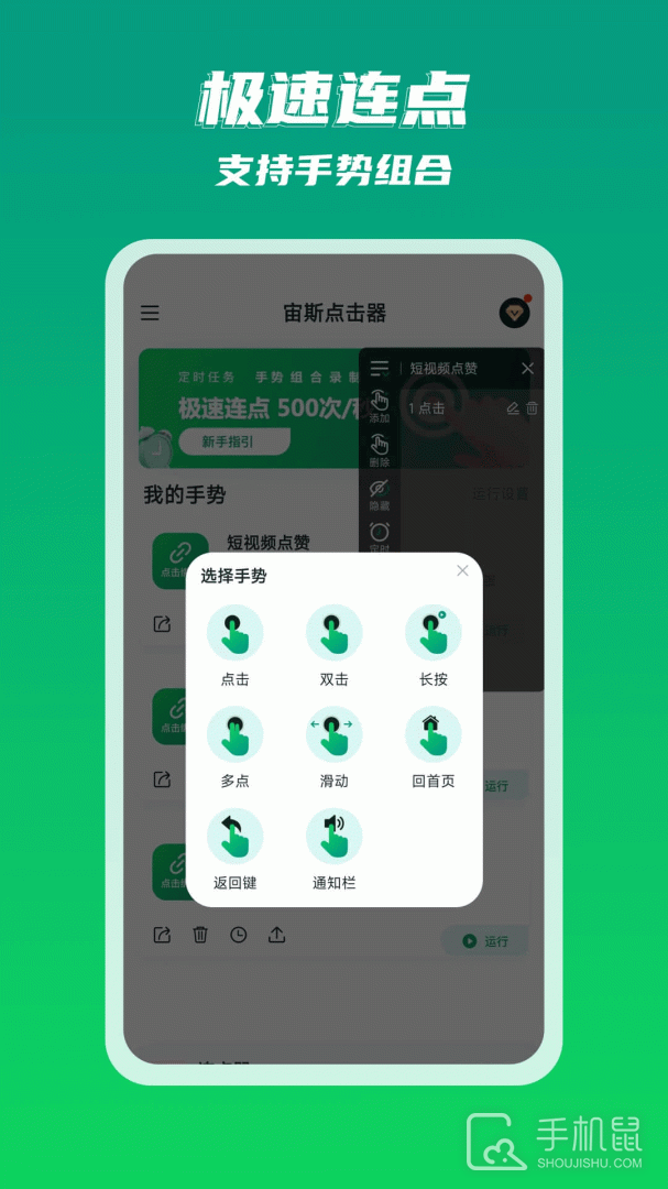 宙斯点击器 v2.0.7