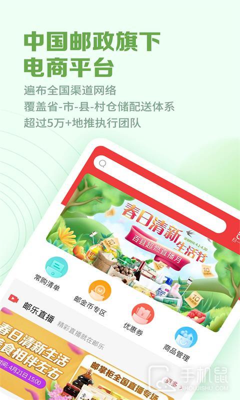 邮掌柜 v4.9.5