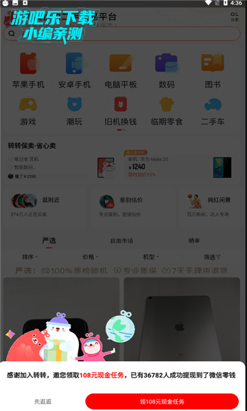 转转二手交易网最新版本