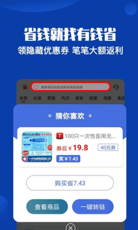 有钱省app