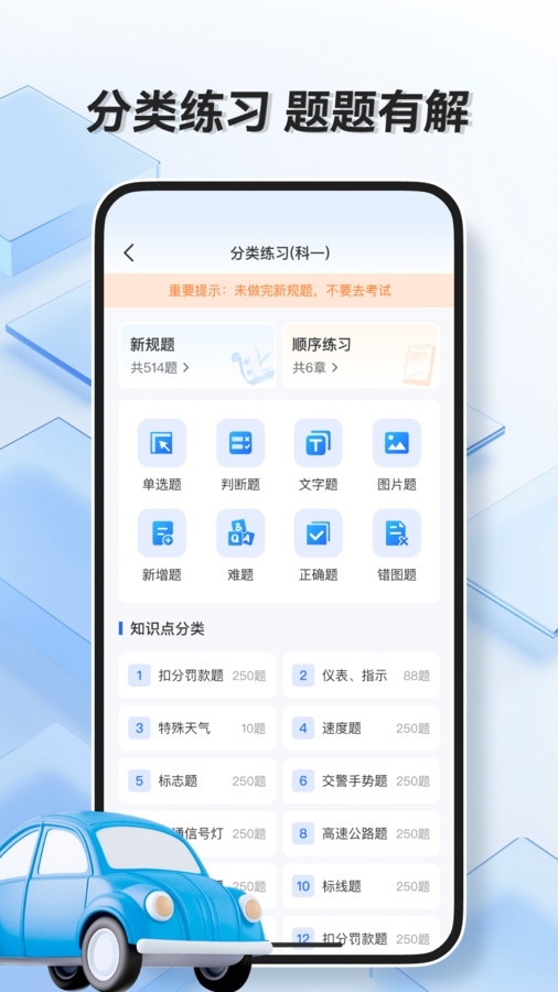 驾驶全能通app