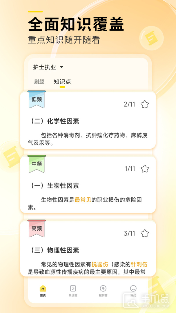 轻松护考拉 v2.2.6