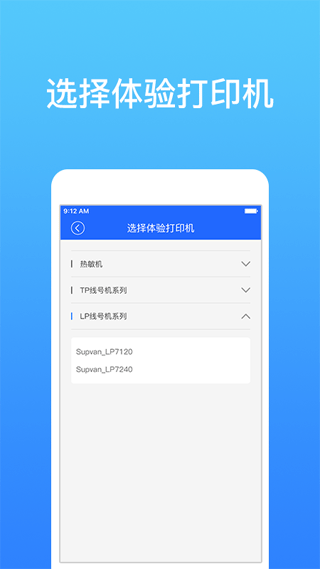 硕方打印手机版