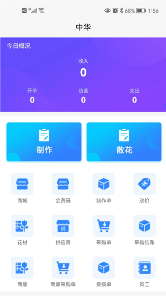 花掌柜app