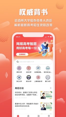 网易高考智愿AI填报助手APP