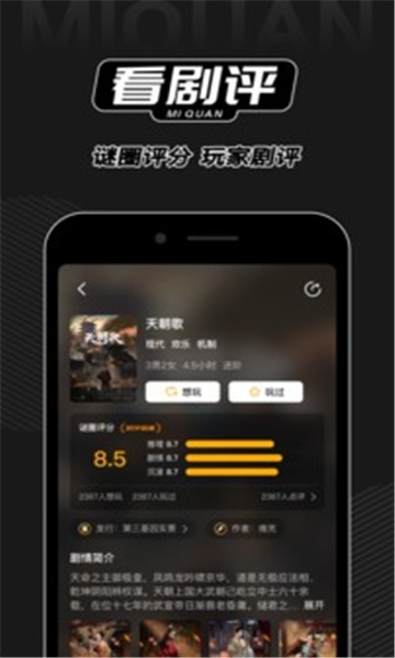 谜圈剧本杀app v3.6.5安卓版下载
