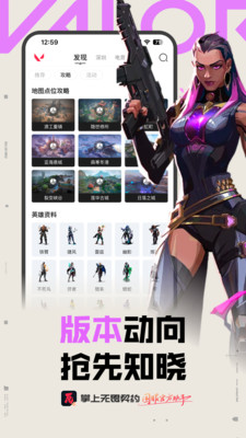 掌上无畏契约APP v2.0.1安卓版