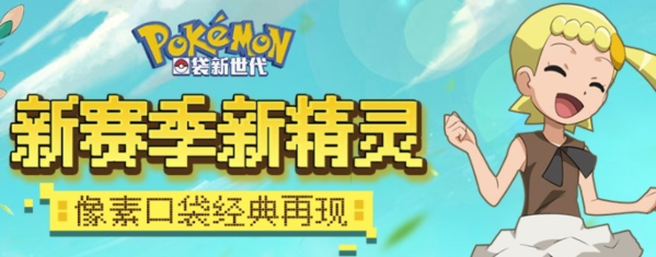 口袋新世代腾讯版1